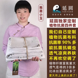 延圆纯汉麻10A抗菌床上四件套婴幼级床单床笠被套防螨养肤纯汉麻