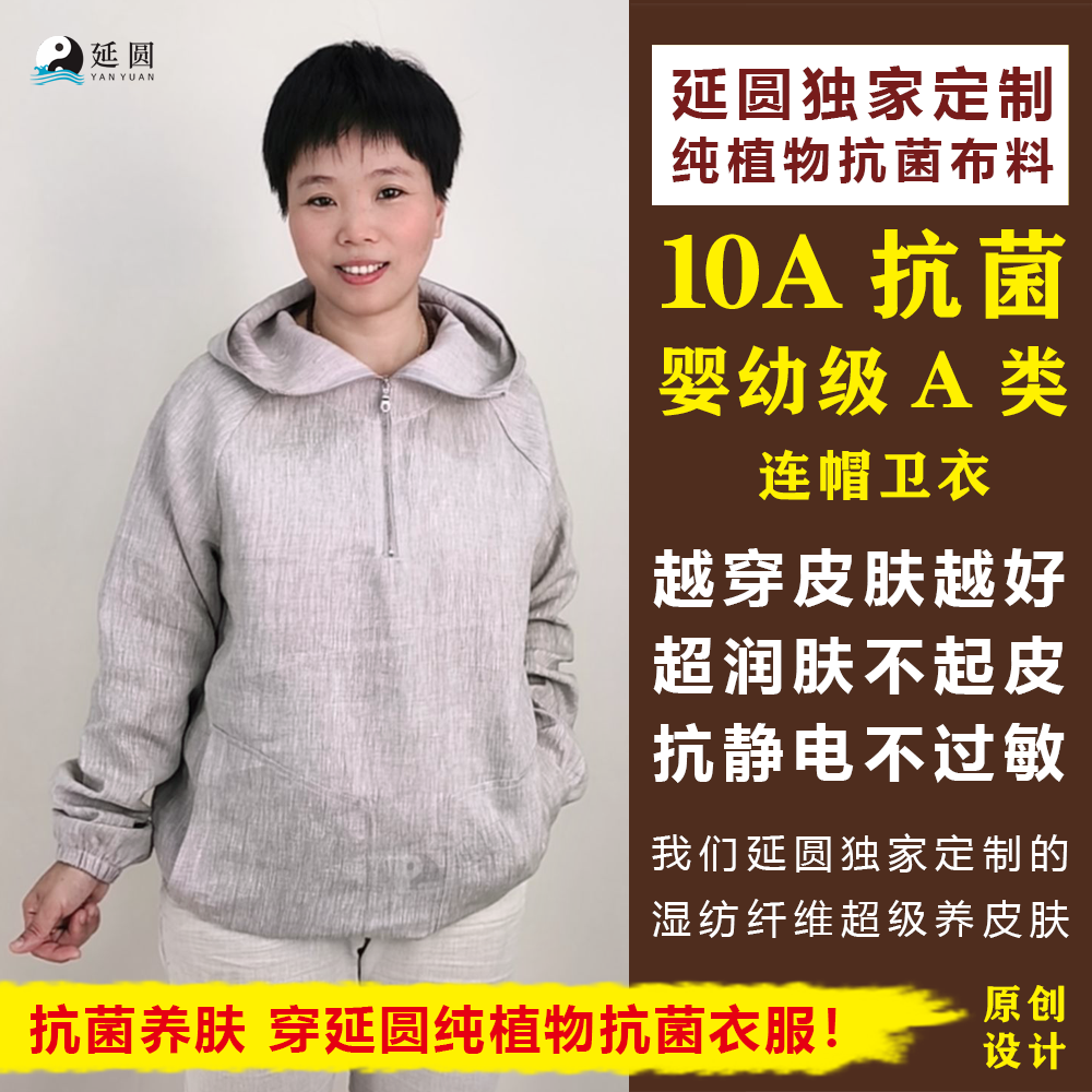 延圆纯大麻10A抗菌连帽卫衣外套帽衫婴幼级A类透气速干纯汉麻上衣,女装/女士精品,卫衣/绒衫,淘宝优惠券,粉丝福利购,淘宝优惠卷