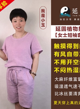 延圆纯大麻10A抗菌短袖睡衣套装女圆领婴幼级家居服打底衫纯汉麻