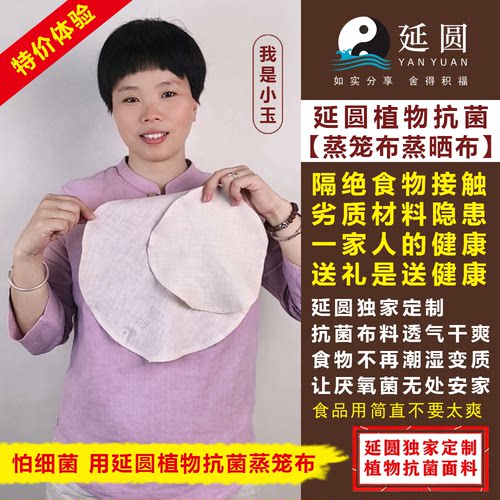 延圆纯汉麻10A抗菌蒸笼布