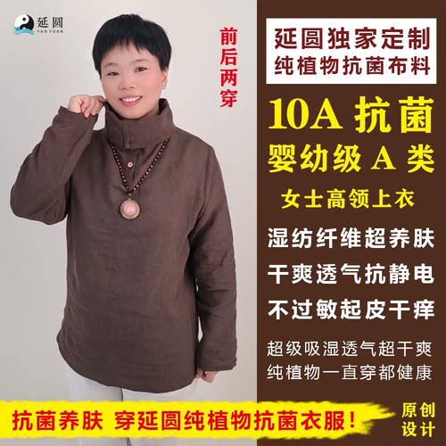 延圆纯汉麻10A抗菌高领上衣
