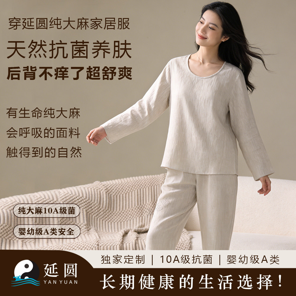 延圆纯汉麻10A抗菌打底睡衣套装男女款秋衣裤婴幼级纯亚麻家居服