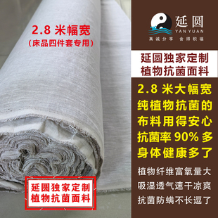 延圆纯汉麻布料2.8米幅宽四件套专用面料天然抗菌无印染