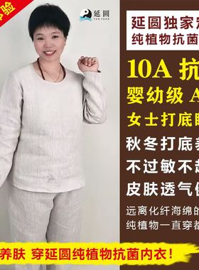 延圆纯大麻10A抗菌打底睡衣套装男女款秋衣裤婴幼级纯汉麻家居服
