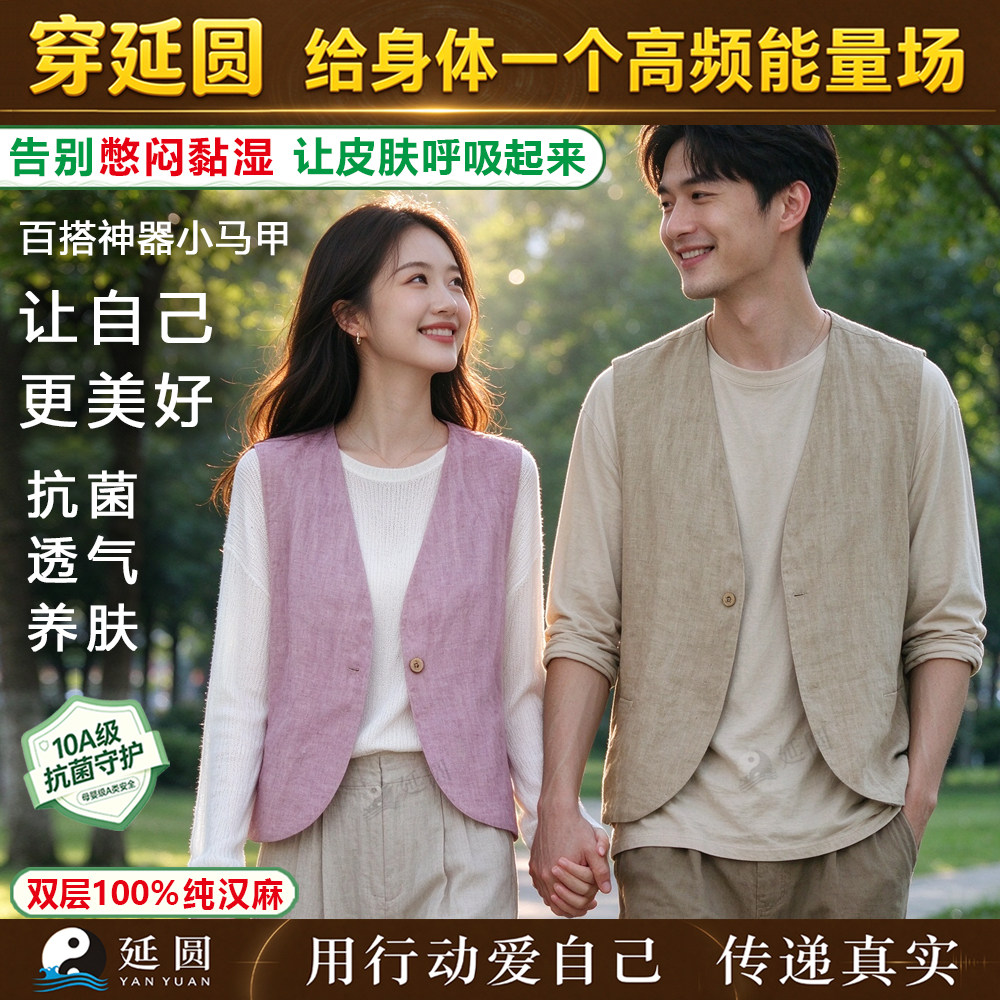 【福利品】延圆纯汉麻10A抗菌双层时尚宽松小马甲母婴A类
