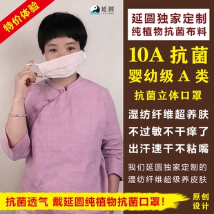 延圆纯大麻10A抗菌单层口罩婴幼级A类抑菌防臭透气速干养肤纯汉麻