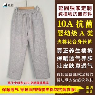 延圆纯大麻10A抗菌棉裤 男女通用婴幼级A类透气纯汉麻 夹棉花合身版