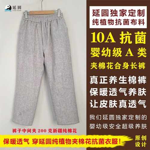 纯汉麻10A抗菌合身版棉裤