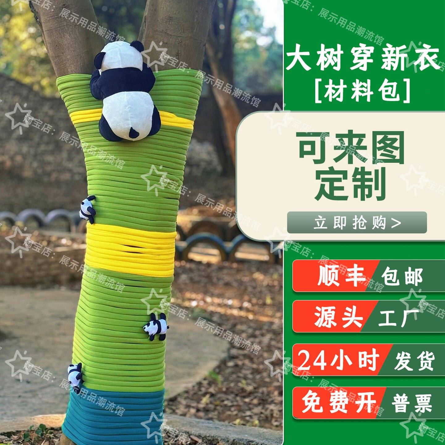 冬季户外大树毛衣毛绒造型装扮