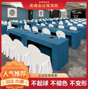 新年会议桌桌布加厚绒布展会活动酒店会议室高级长方形台布桌套罩