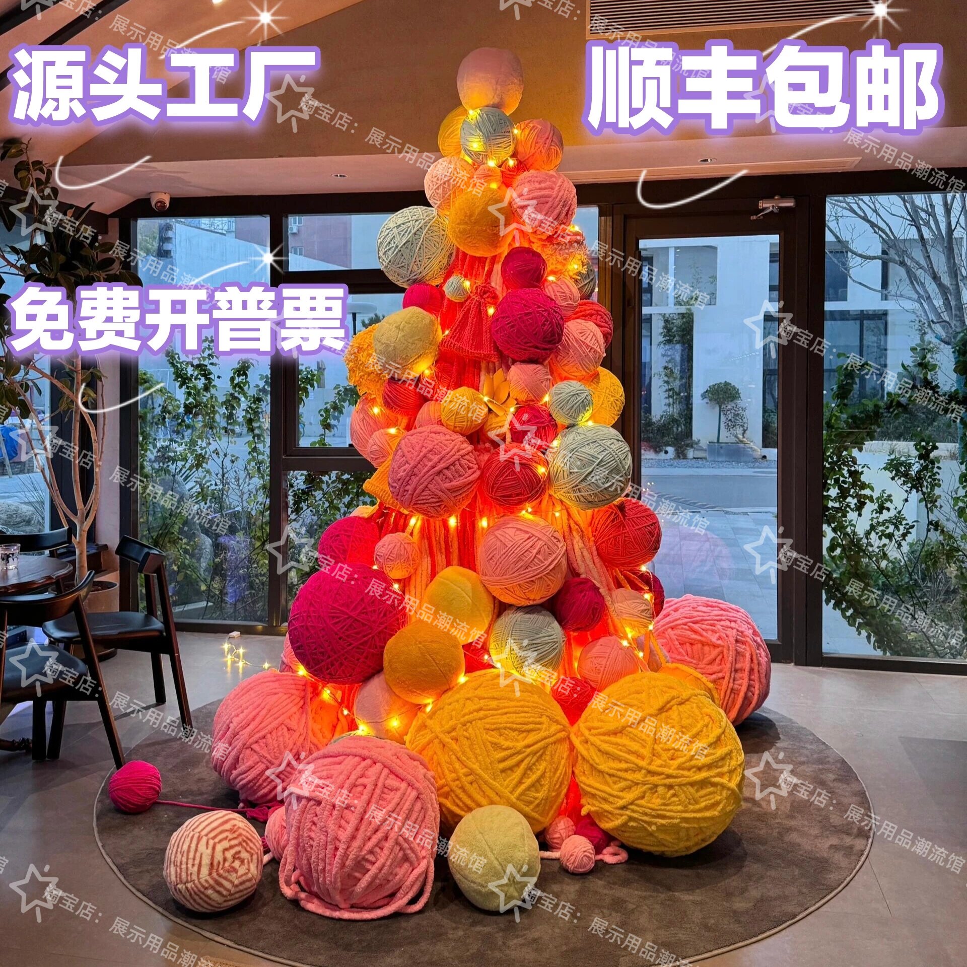 圣诞节巨型毛线球圣诞树美陈摆件节庆布艺用品