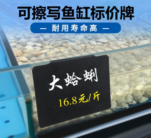 防水标价牌超市鱼缸挂牌