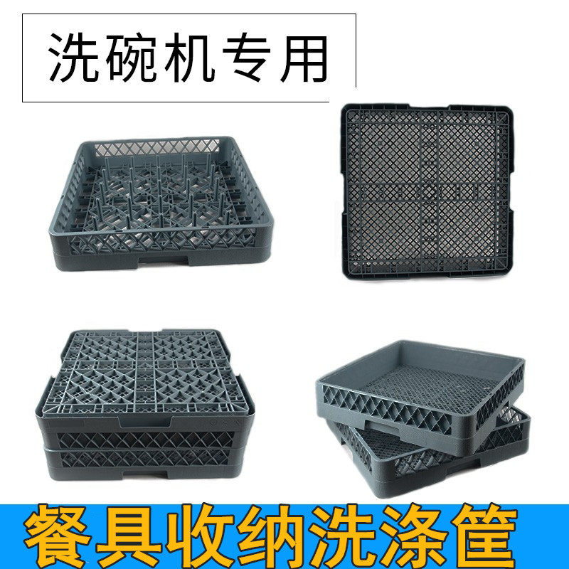 酒店商用洗碗机餐具收纳洗涤筐饭店刀叉碗筷清洗筐酒杯沥水刺碟筐