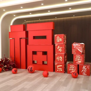 新年立体超大福字摆件装饰商场公司大厅年会布置春节户外活动摆件