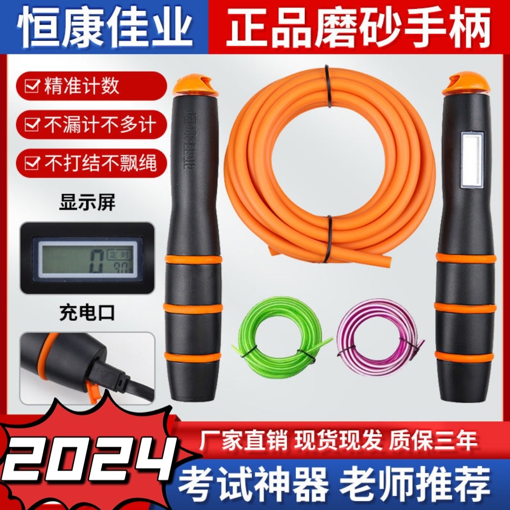 中考学校老师指定款计时计数跳绳图片