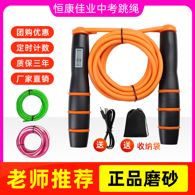 恒康佳业中考专用跳绳初中生小学生计时计数跳绳体育考试钢丝绳