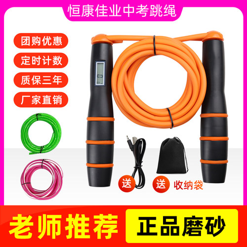 恒康佳业中考专用跳绳初中生小学生计时计数跳绳体育考试钢丝绳