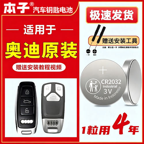 奥迪汽车钥匙原装电池