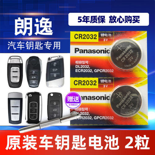 速腾迈腾途观汽车钥匙电池