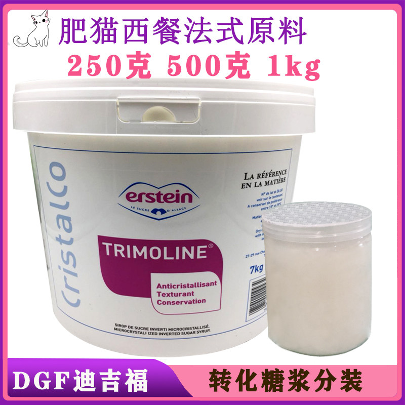 法国进口dgf迪吉福转化糖 分装500g月饼糖浆 西点糖果烘焙原料