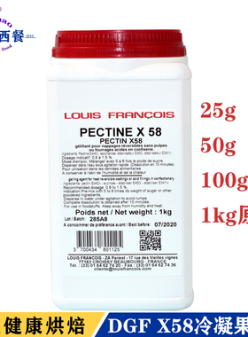 法国进口迪吉福 X58冷凝果胶50g-1kg 果胶粉 食品添加剂 烘焙