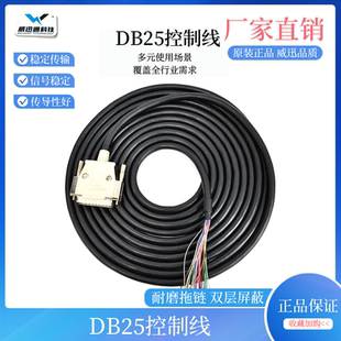 DB25控制线DB25针脚工业自动化设备PLC编程通讯线DB25公头连接线