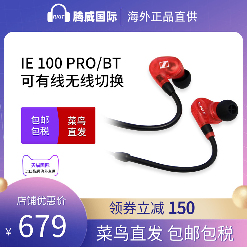 SENNHEISER/森海塞尔IE 100PRO/BT入耳式无线蓝牙监听耳机可换线 影音电器 有线HIFI耳机 原图主图