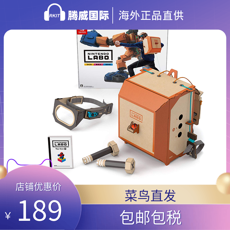 任天堂switch nintendo labo创意机器人游戏纸板纸盒 ns游戏