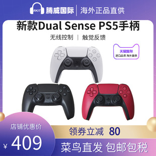 索尼PS5原装 无线控制器 无线游戏手柄 SONY PlayStation5手柄 黑白红色