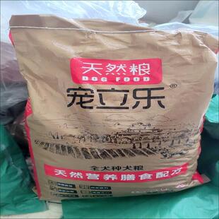 宠立乐狗粮通用型10斤20斤40斤kg泰迪金毛土狗专用成犬幼犬中大型