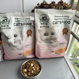 牧场之恋猫粮1 12个月幼猫专用奶糕增肥发腮变胖呵护肠胃猫咪主粮