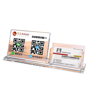 二维码立牌摆台定制微信二维码收款码设计制作创意个性透明水晶名片盒桌面收银台摆件支付宝商家收钱展示牌