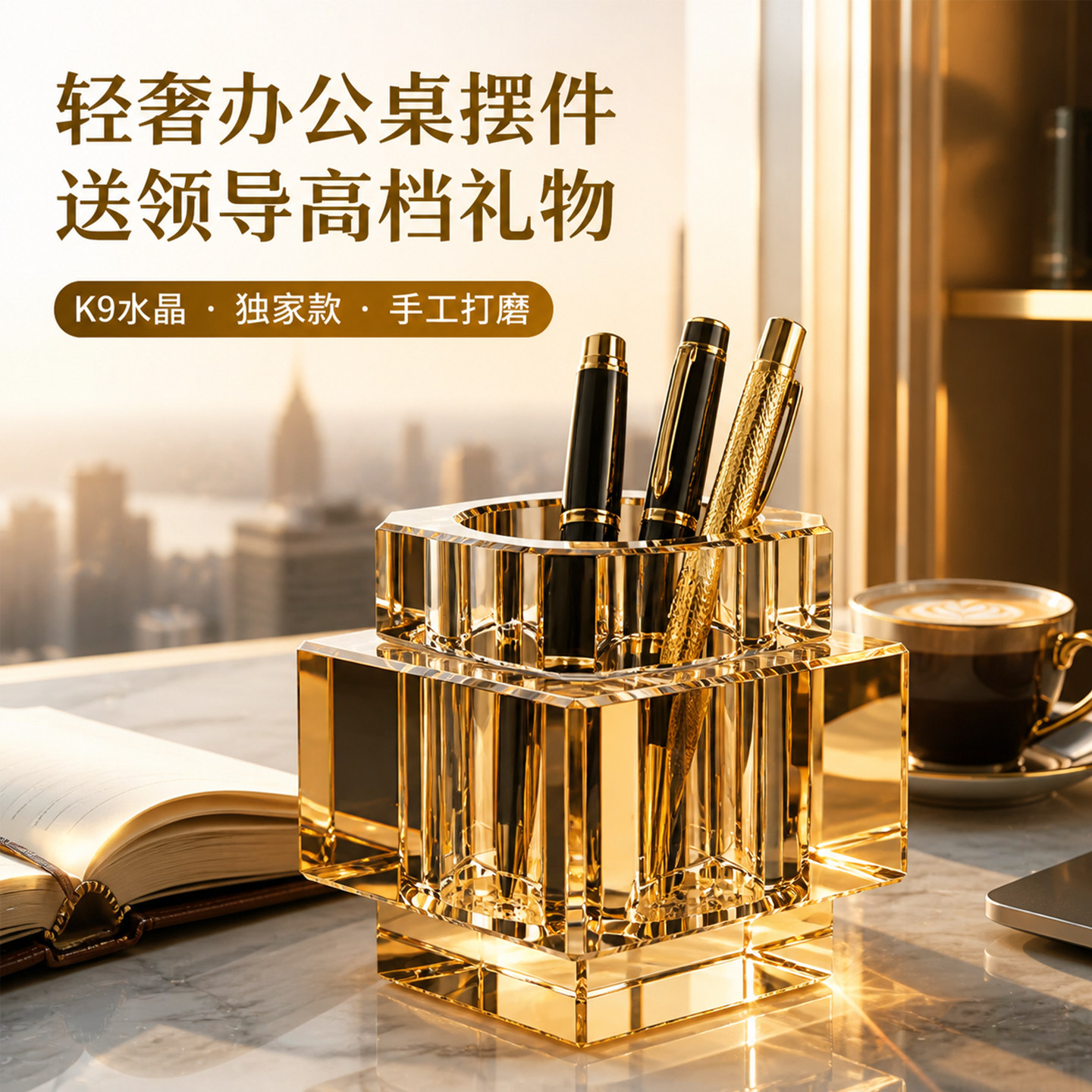 水晶笔筒轻奢高级感办公桌面收纳盒创意琥珀色纪念品定制大容量摆件老板办公室桌面装饰男士商务礼品送领导图片
