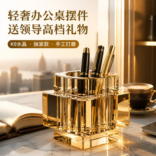 水晶笔筒轻奢高级感办公桌面收纳盒创意琥珀色纪念品定制大容量摆件老板办公室桌面装饰男士商务礼品送领导