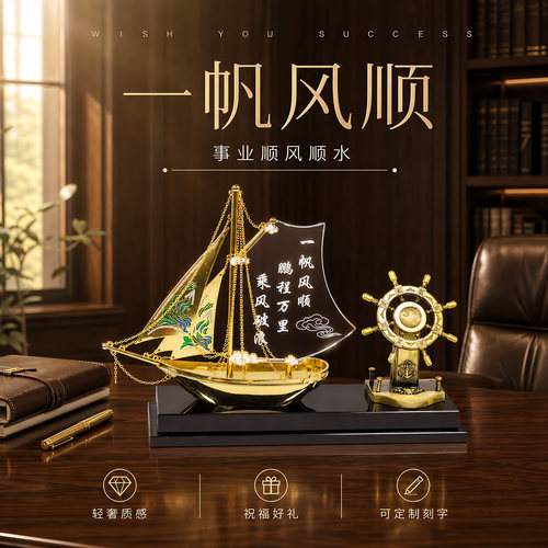 一帆风顺水晶帆船招财摆件刻字