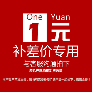 1元 差价链接