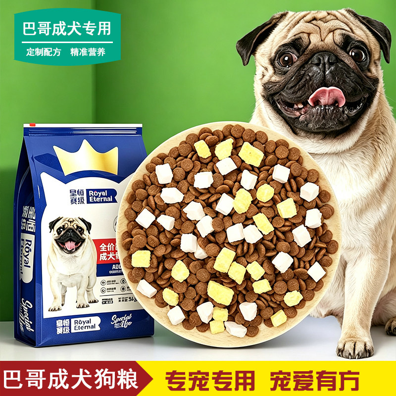 巴哥犬狗粮成犬宠物用品