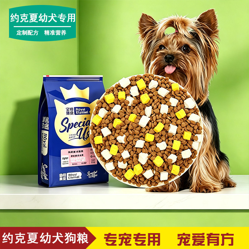 约克夏狗粮宠物用品幼犬小型犬蝴蝶犬零食冻干低油营养专用粮10斤