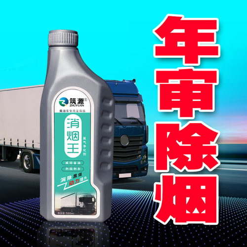 烟霸柴油车尾气年检专用处理液货车积碳清洗消除黑烟治理剂清洁剂