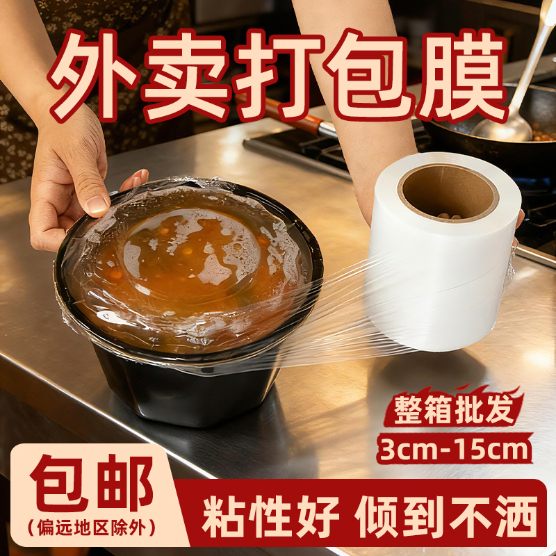 PE缠绕膜小卷保鲜膜外卖封口食品