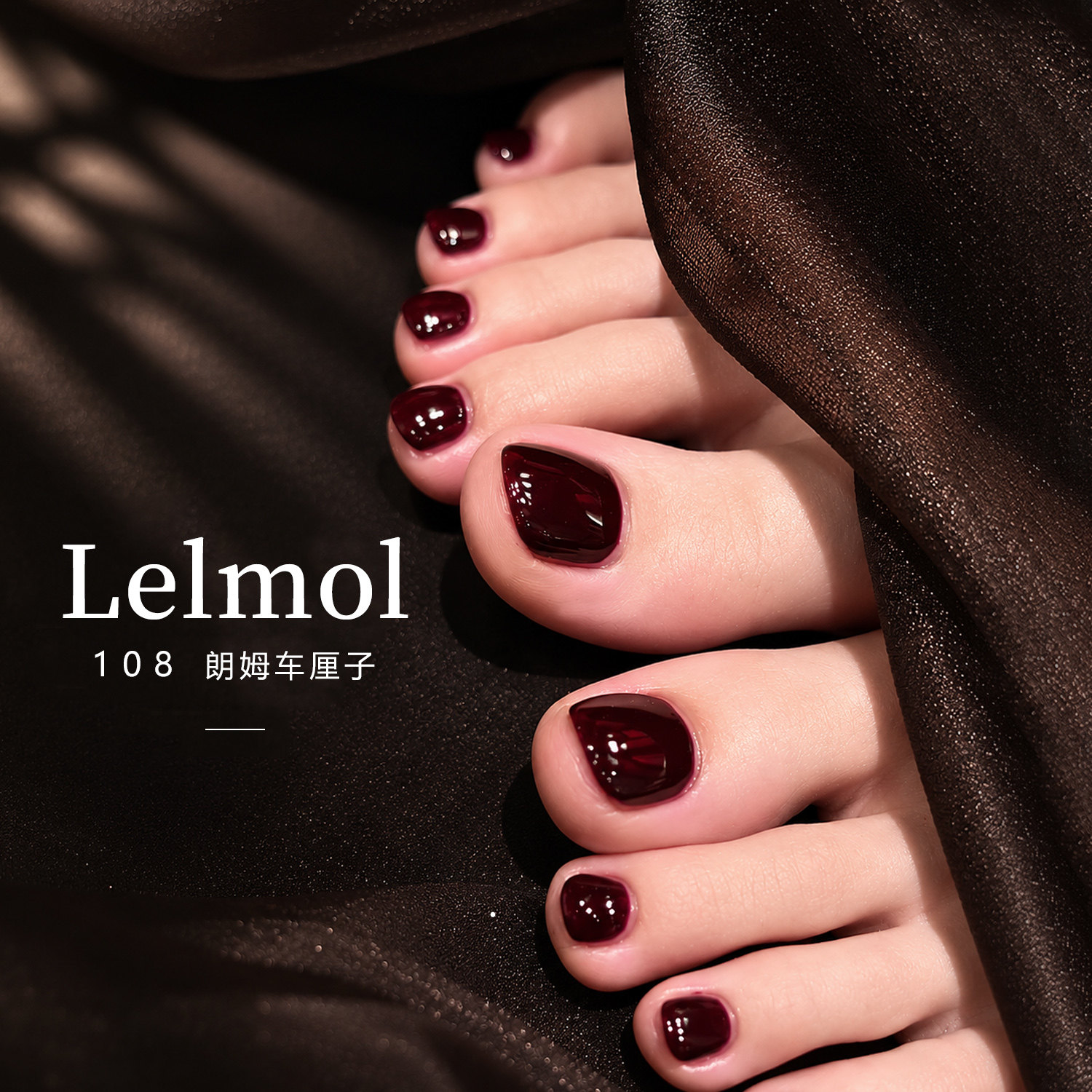 Lelmol车厘子色甲油免烤持久快干图片