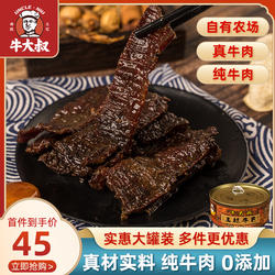 牛大叔玉林牛巴178g罐装礼盒广西特产牛巴牛肉干休闲香辣零食小吃
