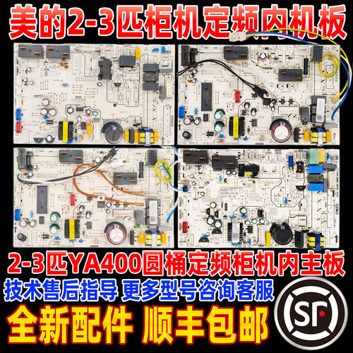 适用美的空调内机板KFR-51L/72L/DY-YA400(D3)2-3匹定频圆桶柜机