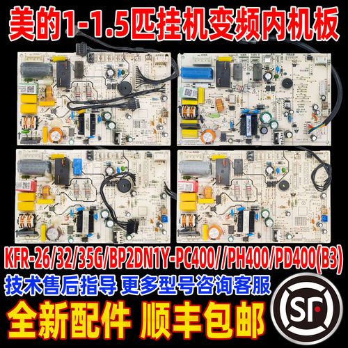 美的冷静星空调内主板KFR-26/32/35G/BP2DN1Y-PC400 B3全新电路板