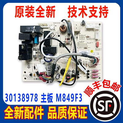 适用格力Q力变频空调主板 30138978 30138979  301389791 M849F3A
