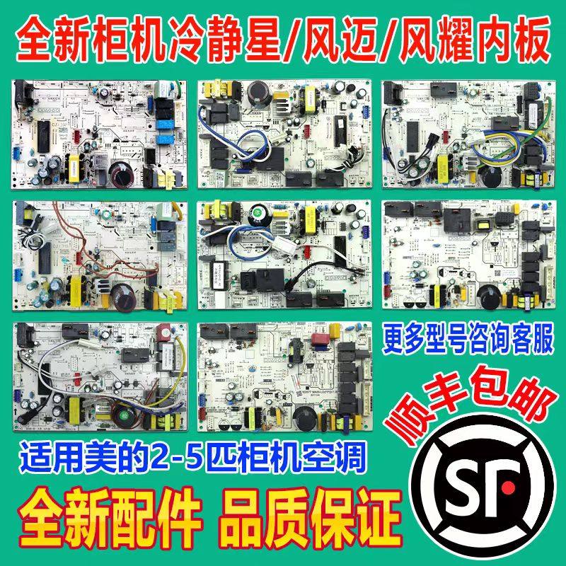 适用美的空调主板柜机KFR-51/72L/DY-ID电脑板全新控制SDNY-PA400,大家电,空调配件,淘宝优惠券,粉丝福利购,淘宝优惠卷