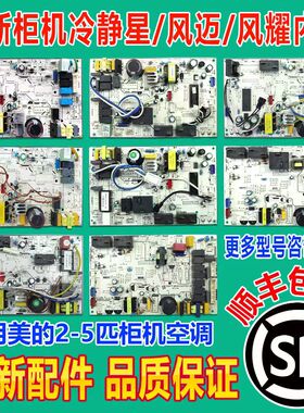 适用美的空调主板柜机KFR-51/72L/DY-ID电脑板全新控制SDNY-PA400