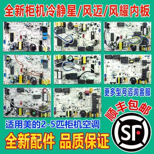 空调主板柜机KFR ID电脑板全新控制SDNY PA400 72L 适用美