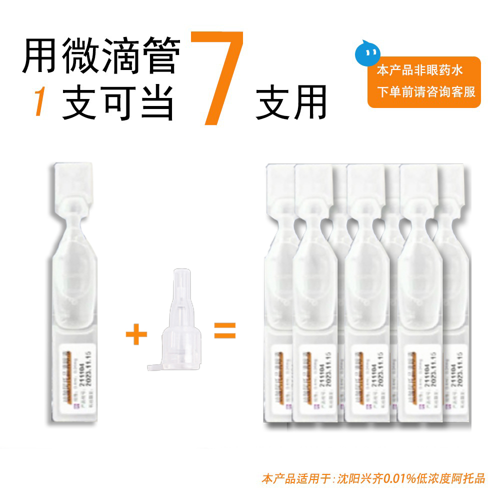 阿托品适用沈阳兴齐美