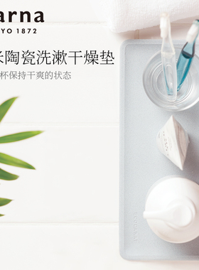 Marna纳米陶瓷干燥垫干燥棒保温杯防潮快速吸水除湿